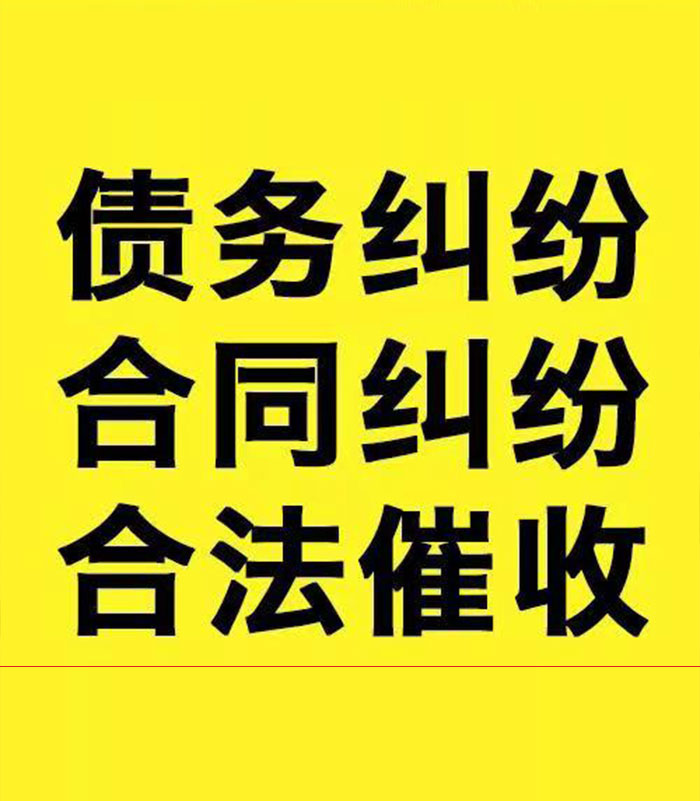 雷州专业要账公司